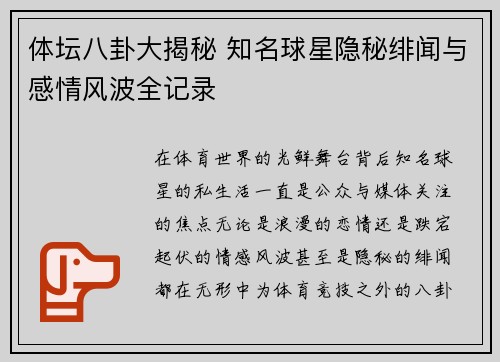 体坛八卦大揭秘 知名球星隐秘绯闻与感情风波全记录