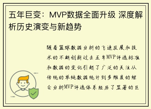 五年巨变：MVP数据全面升级 深度解析历史演变与新趋势