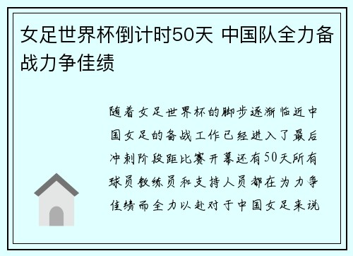 女足世界杯倒计时50天 中国队全力备战力争佳绩