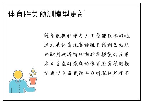 体育胜负预测模型更新