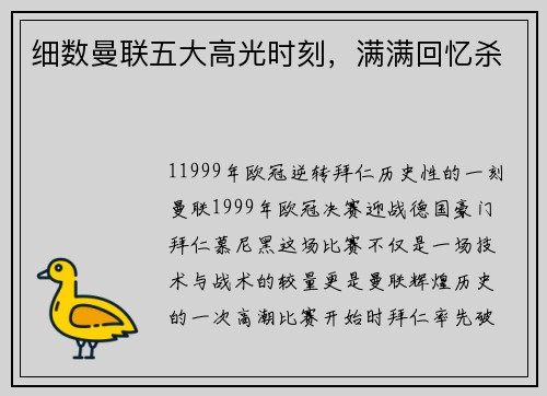 细数曼联五大高光时刻，满满回忆杀