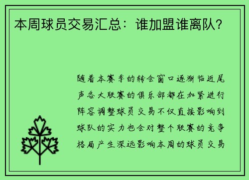 本周球员交易汇总：谁加盟谁离队？