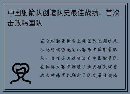 中国射箭队创造队史最佳战绩，首次击败韩国队