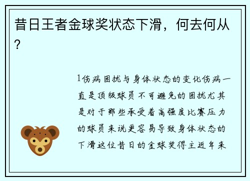昔日王者金球奖状态下滑，何去何从？