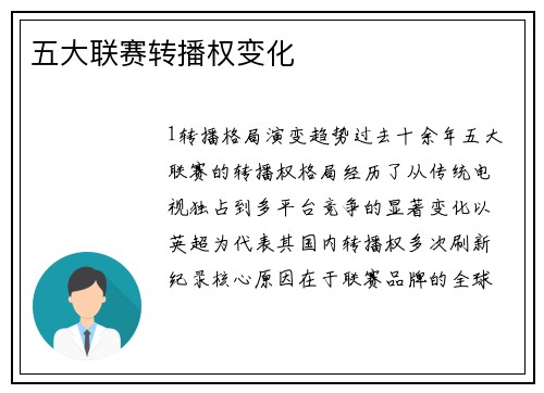 五大联赛转播权变化