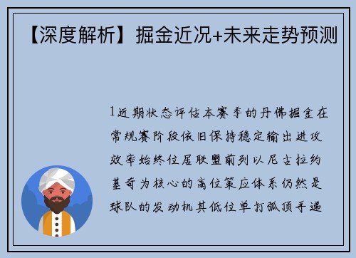 【深度解析】掘金近况+未来走势预测
