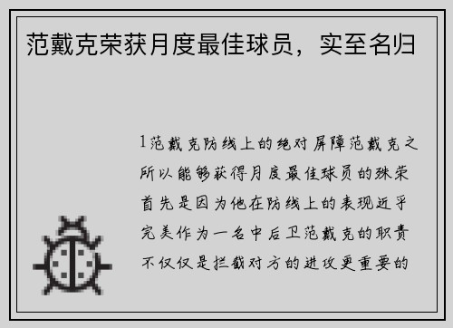 范戴克荣获月度最佳球员，实至名归