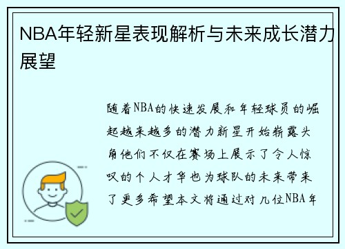 NBA年轻新星表现解析与未来成长潜力展望